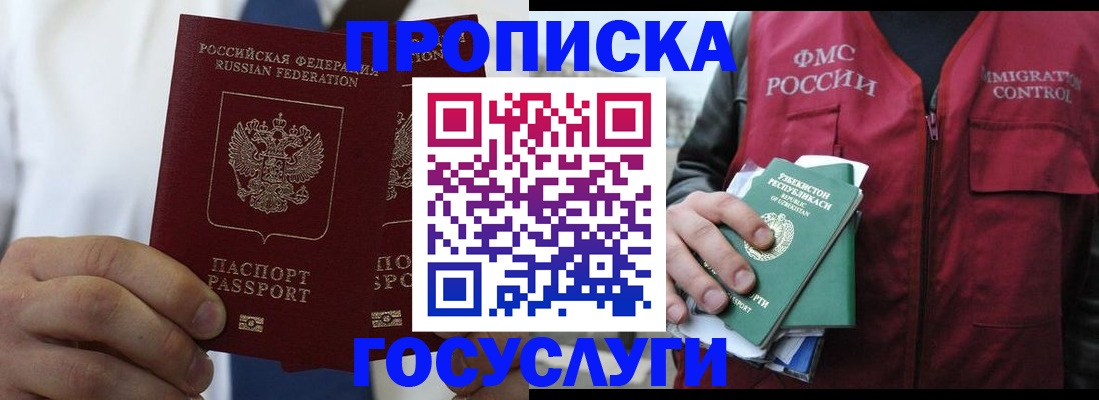 прописка законно в Алексине