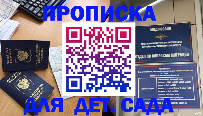 временная регистрация для школы в Алексине
